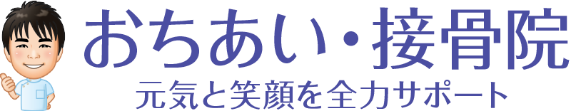 おちあい・接骨院