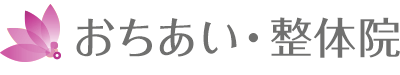 おちあい・整体院